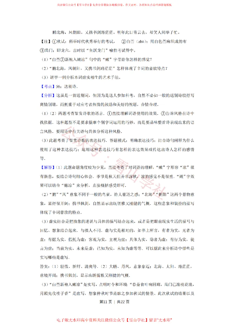 2013年高考语文试卷（天津）（解析卷）_高考历年真题_08-24全国高考真题（无水印）_新&middot;PDF版2008-2024&middot;高考语文真题_版本2：语文（按省份分类）2008-2024_2008-2023&middot;（天津）语文高考真题