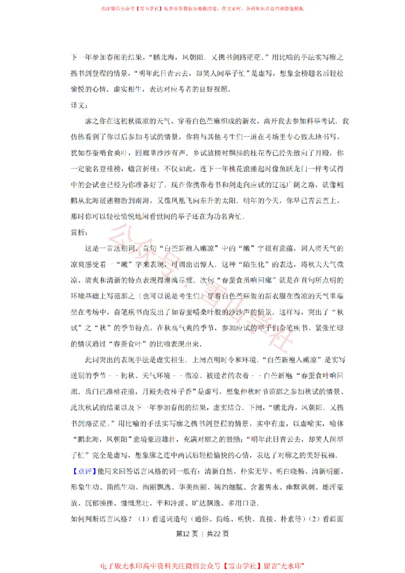 2013年高考语文试卷（天津）（解析卷）_高考历年真题_08-24全国高考真题（无水印）_新&middot;PDF版2008-2024&middot;高考语文真题_版本2：语文（按省份分类）2008-2024_2008-2023&middot;（天津）语文高考真题