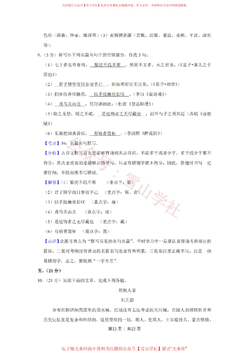 2013年高考语文试卷（天津）（解析卷）_高考历年真题_08-24全国高考真题（无水印）_新&middot;PDF版2008-2024&middot;高考语文真题_版本2：语文（按省份分类）2008-2024_2008-2023&middot;（天津）语文高考真题