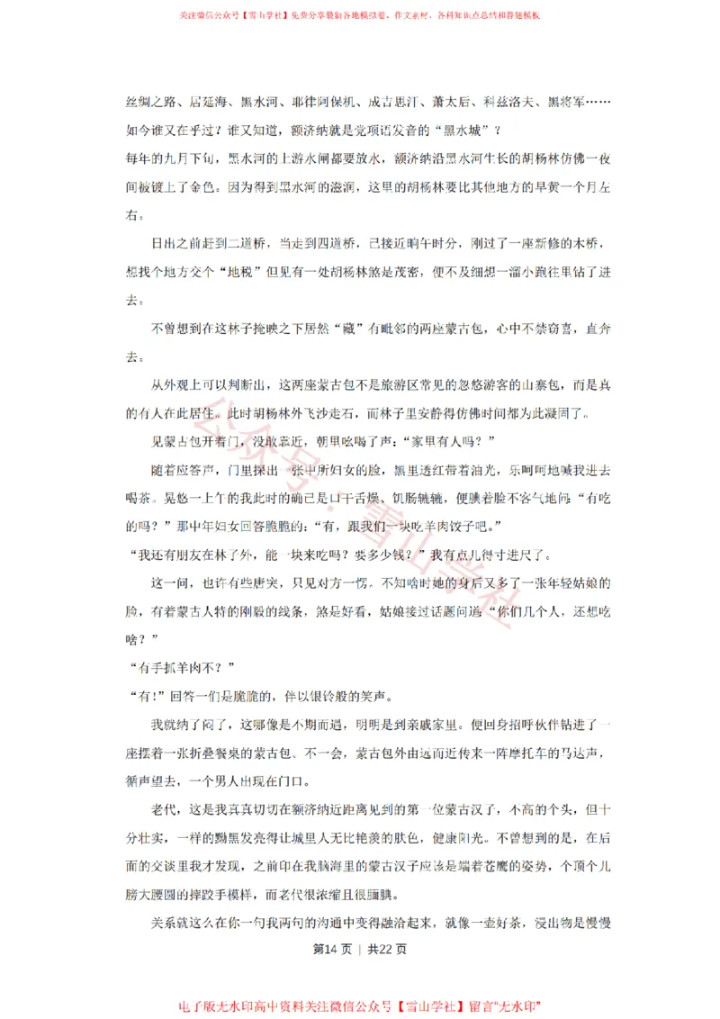 2013年高考语文试卷（天津）（解析卷）_高考历年真题_08-24全国高考真题（无水印）_新&middot;PDF版2008-2024&middot;高考语文真题_版本2：语文（按省份分类）2008-2024_2008-2023&middot;（天津）语文高考真题