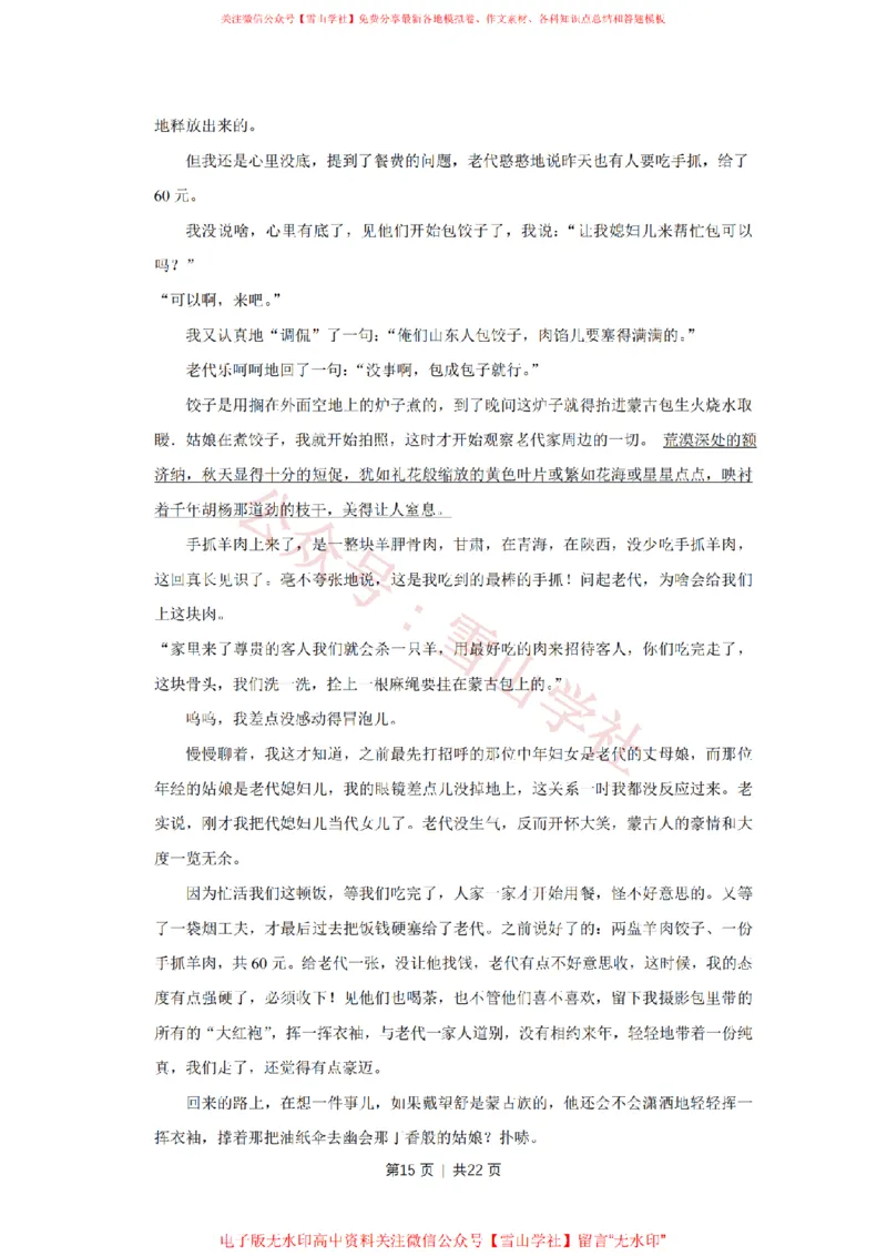 2013年高考语文试卷（天津）（解析卷）_高考历年真题_08-24全国高考真题（无水印）_新&middot;PDF版2008-2024&middot;高考语文真题_版本2：语文（按省份分类）2008-2024_2008-2023&middot;（天津）语文高考真题