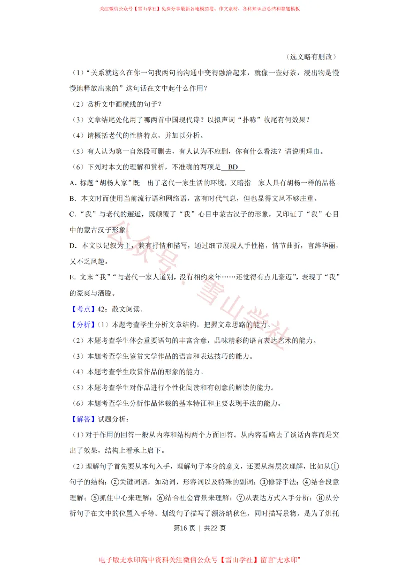 2013年高考语文试卷（天津）（解析卷）_高考历年真题_08-24全国高考真题（无水印）_新&middot;PDF版2008-2024&middot;高考语文真题_版本2：语文（按省份分类）2008-2024_2008-2023&middot;（天津）语文高考真题