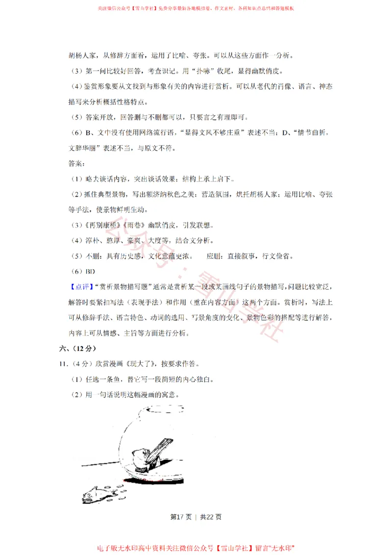 2013年高考语文试卷（天津）（解析卷）_高考历年真题_08-24全国高考真题（无水印）_新&middot;PDF版2008-2024&middot;高考语文真题_版本2：语文（按省份分类）2008-2024_2008-2023&middot;（天津）语文高考真题