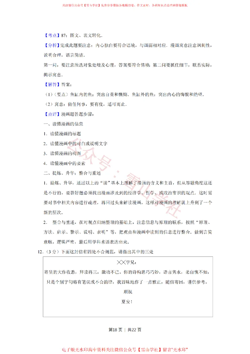 2013年高考语文试卷（天津）（解析卷）_高考历年真题_08-24全国高考真题（无水印）_新&middot;PDF版2008-2024&middot;高考语文真题_版本2：语文（按省份分类）2008-2024_2008-2023&middot;（天津）语文高考真题