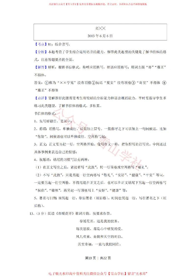 2013年高考语文试卷（天津）（解析卷）_高考历年真题_08-24全国高考真题（无水印）_新&middot;PDF版2008-2024&middot;高考语文真题_版本2：语文（按省份分类）2008-2024_2008-2023&middot;（天津）语文高考真题