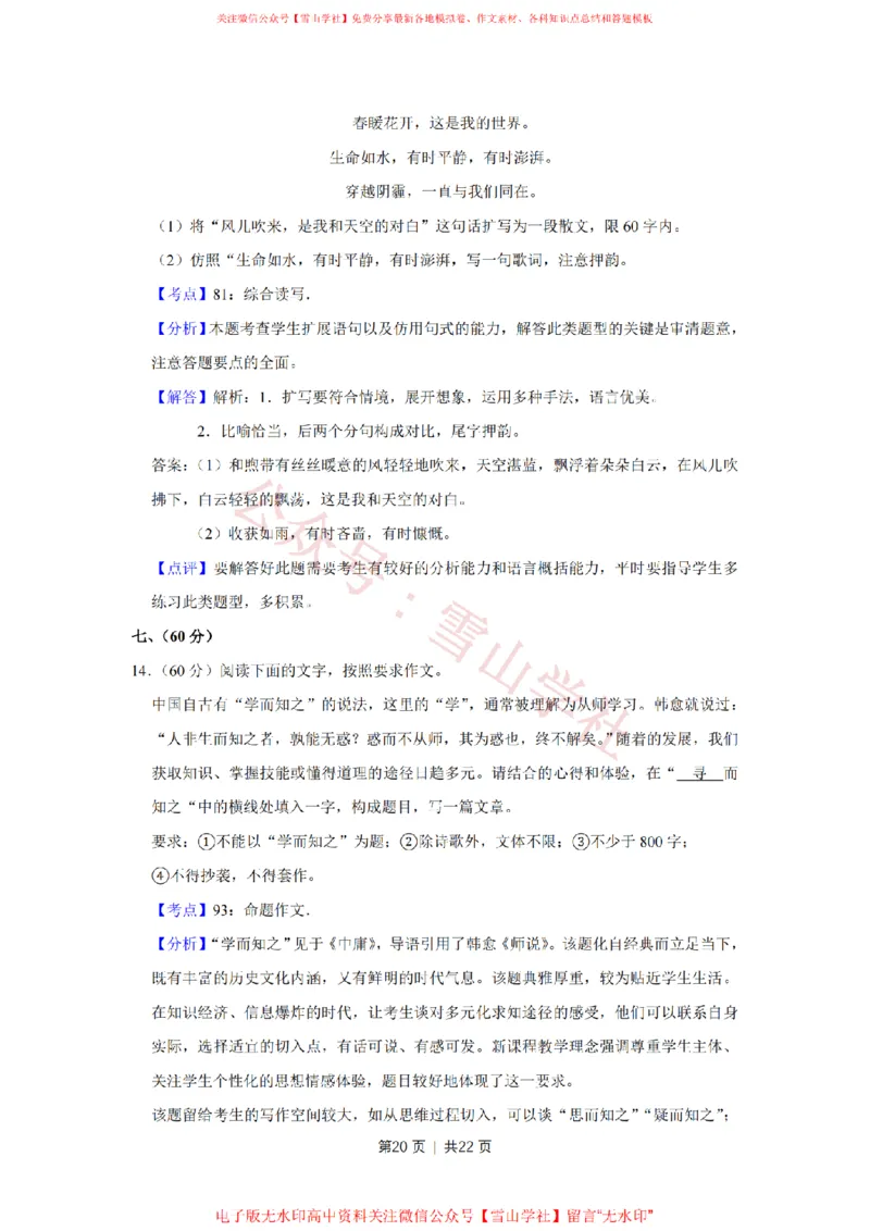 2013年高考语文试卷（天津）（解析卷）_高考历年真题_08-24全国高考真题（无水印）_新&middot;PDF版2008-2024&middot;高考语文真题_版本2：语文（按省份分类）2008-2024_2008-2023&middot;（天津）语文高考真题