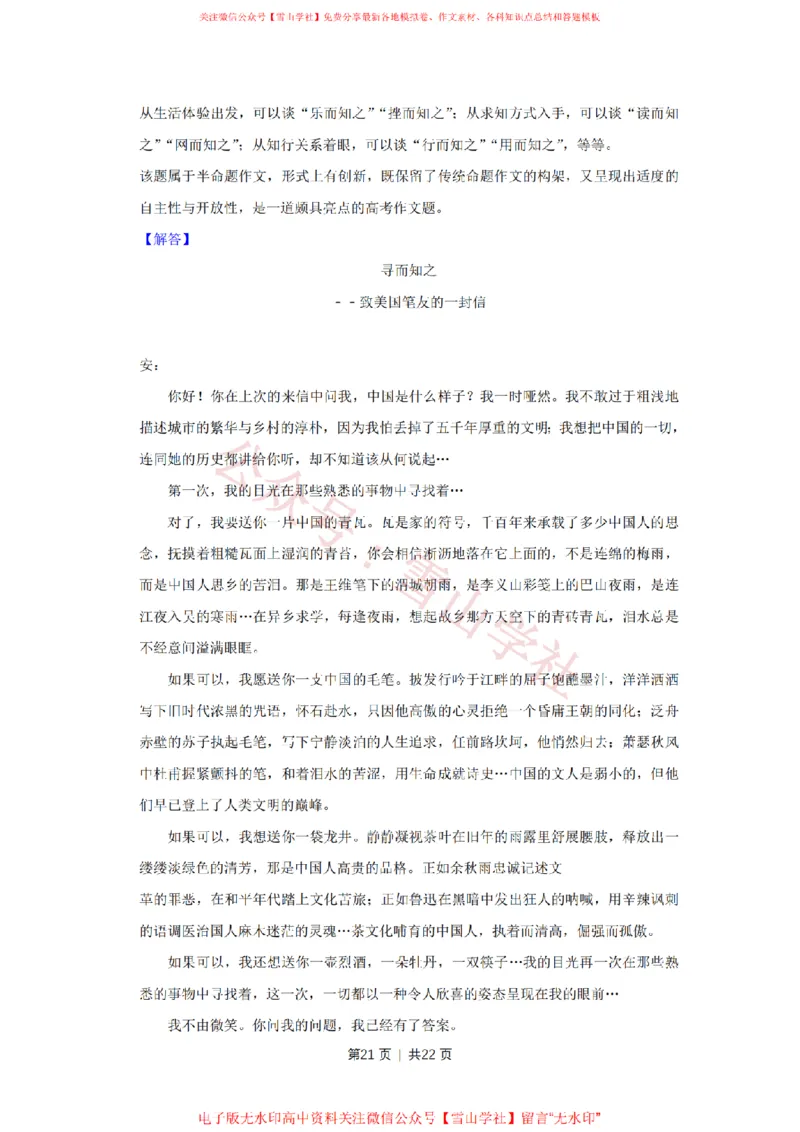 2013年高考语文试卷（天津）（解析卷）_高考历年真题_08-24全国高考真题（无水印）_新&middot;PDF版2008-2024&middot;高考语文真题_版本2：语文（按省份分类）2008-2024_2008-2023&middot;（天津）语文高考真题