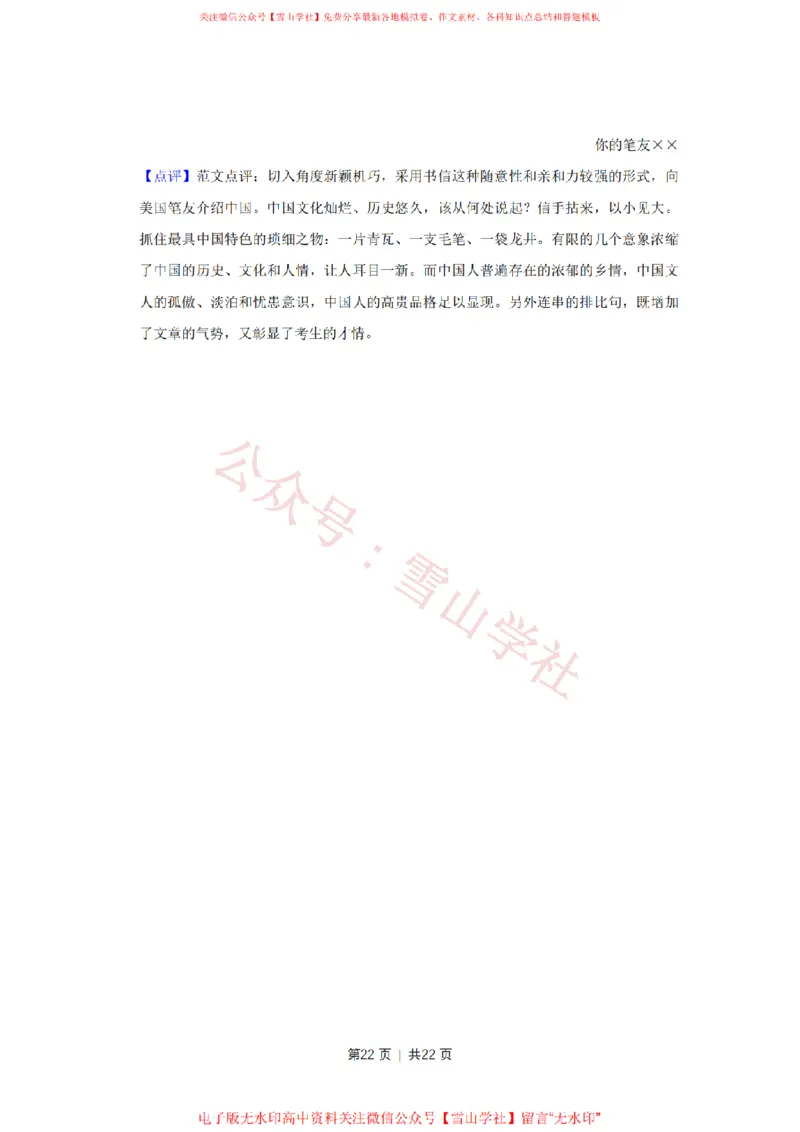 2013年高考语文试卷（天津）（解析卷）_高考历年真题_08-24全国高考真题（无水印）_新&middot;PDF版2008-2024&middot;高考语文真题_版本2：语文（按省份分类）2008-2024_2008-2023&middot;（天津）语文高考真题