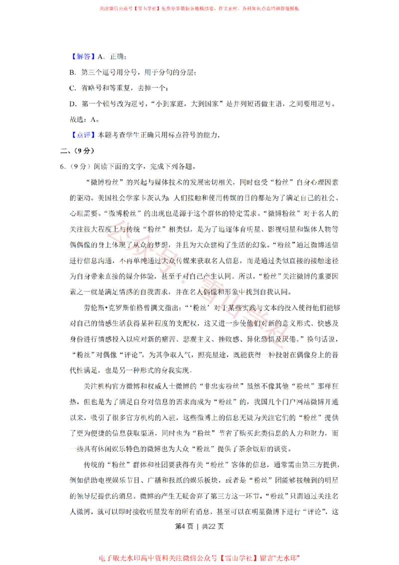 2013年高考语文试卷（天津）（解析卷）_高考历年真题_08-24全国高考真题（无水印）_新&middot;PDF版2008-2024&middot;高考语文真题_版本2：语文（按省份分类）2008-2024_2008-2023&middot;（天津）语文高考真题