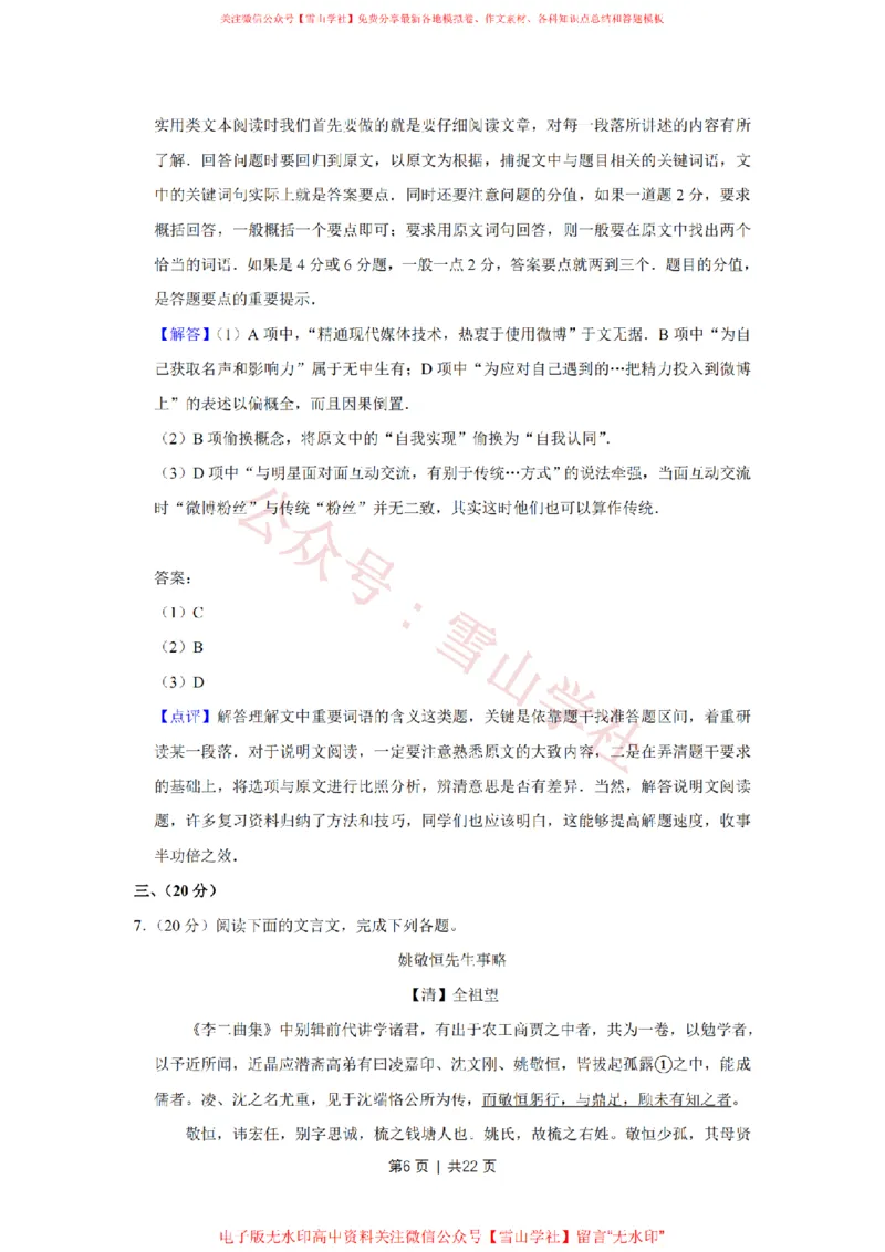 2013年高考语文试卷（天津）（解析卷）_高考历年真题_08-24全国高考真题（无水印）_新&middot;PDF版2008-2024&middot;高考语文真题_版本2：语文（按省份分类）2008-2024_2008-2023&middot;（天津）语文高考真题