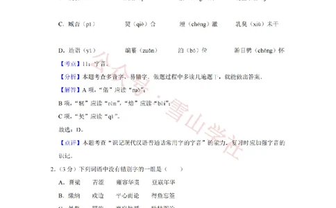 2013年高考语文试卷（天津）（解析卷）_高考历年真题_08-24全国高考真题（无水印）_新&middot;PDF版2008-2024&middot;高考语文真题_版本2：语文（按省份分类）2008-2024_2008-2023&middot;（天津）语文高考真题