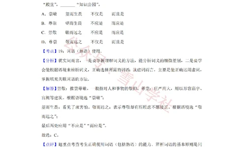 2013年高考语文试卷（天津）（解析卷）_高考历年真题_08-24全国高考真题（无水印）_新&middot;PDF版2008-2024&middot;高考语文真题_版本2：语文（按省份分类）2008-2024_2008-2023&middot;（天津）语文高考真题