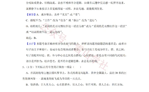 2013年高考语文试卷（天津）（解析卷）_高考历年真题_08-24全国高考真题（无水印）_新&middot;PDF版2008-2024&middot;高考语文真题_版本2：语文（按省份分类）2008-2024_2008-2023&middot;（天津）语文高考真题