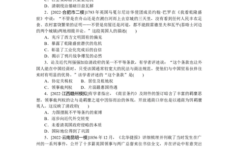 专练十　鸦片战争和太平天国运动_07高考历史_通用版（老高考）复习资料_2023年复习资料_2023《微专题&middot;小练习》&middot;历史