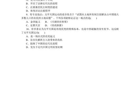 专练十　鸦片战争和太平天国运动_07高考历史_通用版（老高考）复习资料_2023年复习资料_2023《微专题&middot;小练习》&middot;历史