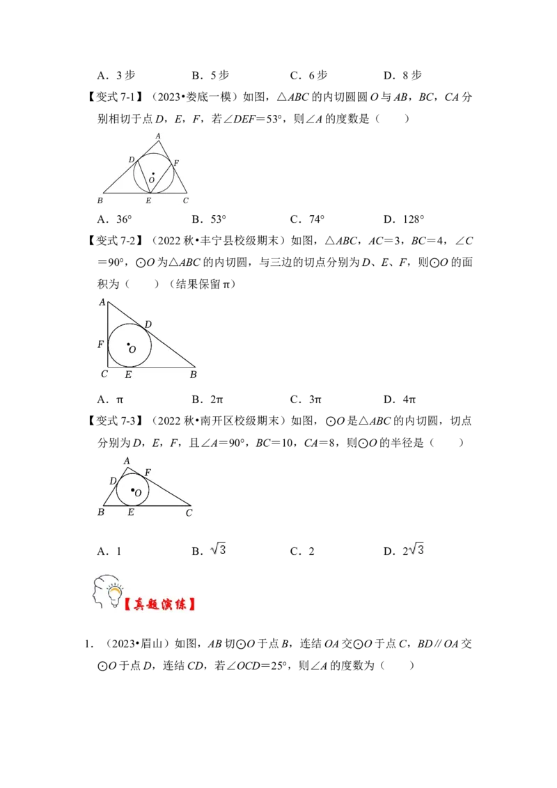 第05讲直线与圆的位置关系及切线的判定与性质（知识解读+真题演练+课后巩固）（学生版）_初中数学_九年级数学上册（人教版）_知识解读与题型专练-V14_2024版
