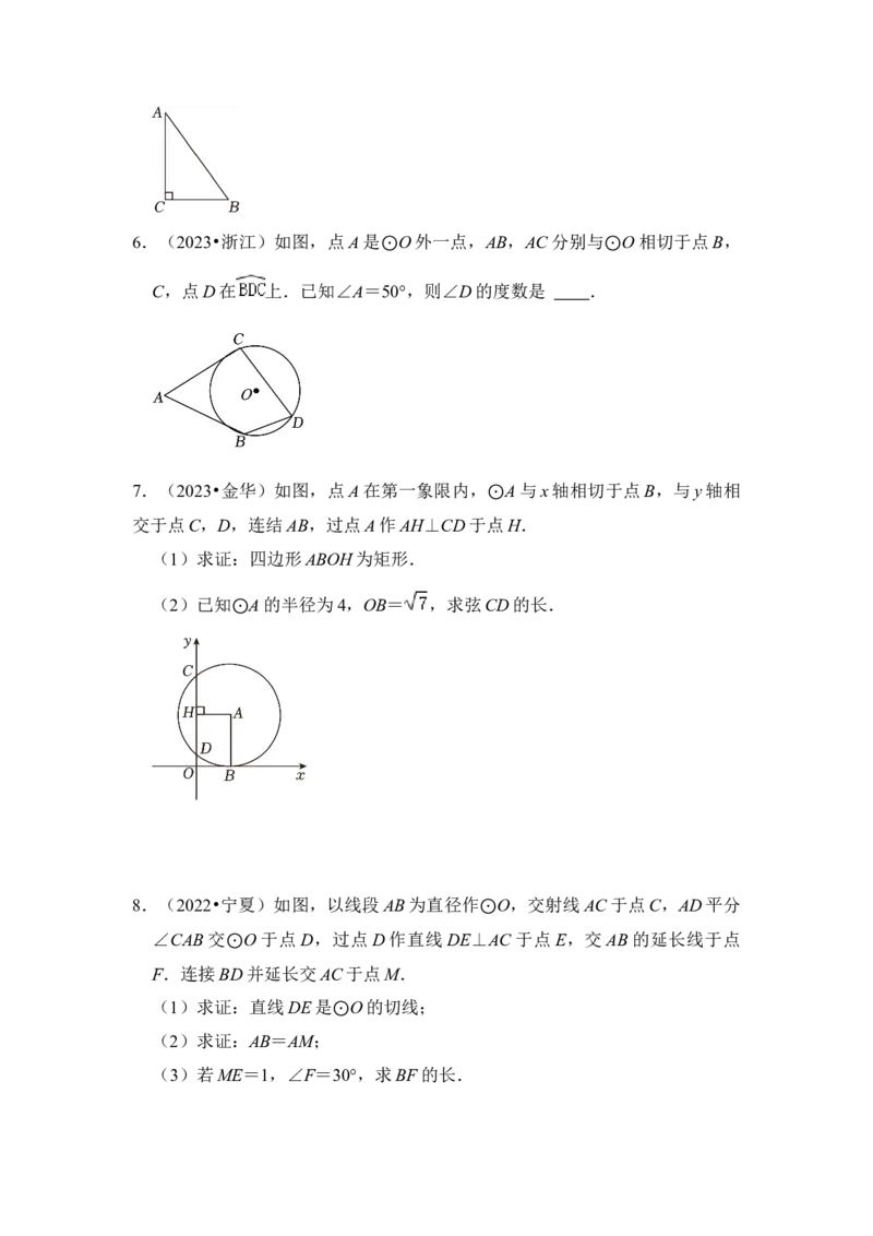 第05讲直线与圆的位置关系及切线的判定与性质（知识解读+真题演练+课后巩固）（学生版）_初中数学_九年级数学上册（人教版）_知识解读与题型专练-V14_2024版