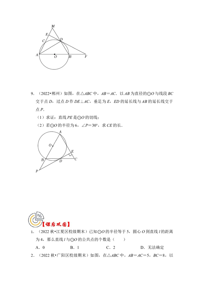 第05讲直线与圆的位置关系及切线的判定与性质（知识解读+真题演练+课后巩固）（学生版）_初中数学_九年级数学上册（人教版）_知识解读与题型专练-V14_2024版
