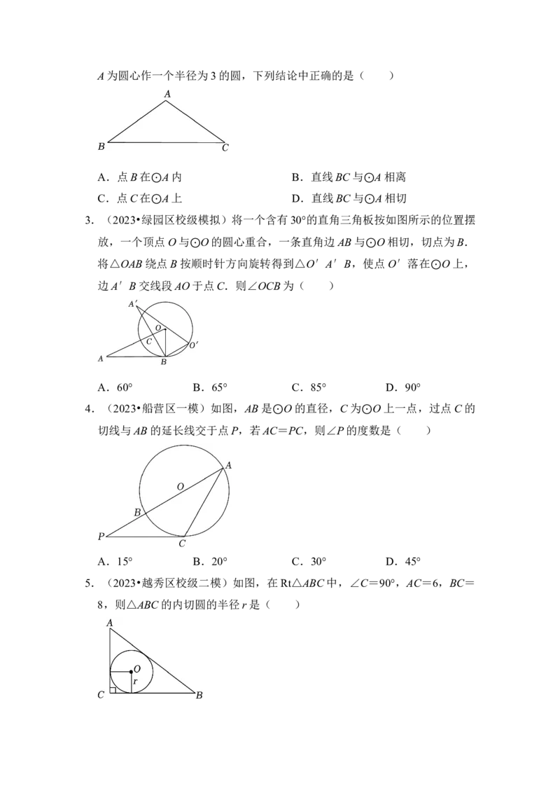 第05讲直线与圆的位置关系及切线的判定与性质（知识解读+真题演练+课后巩固）（学生版）_初中数学_九年级数学上册（人教版）_知识解读与题型专练-V14_2024版
