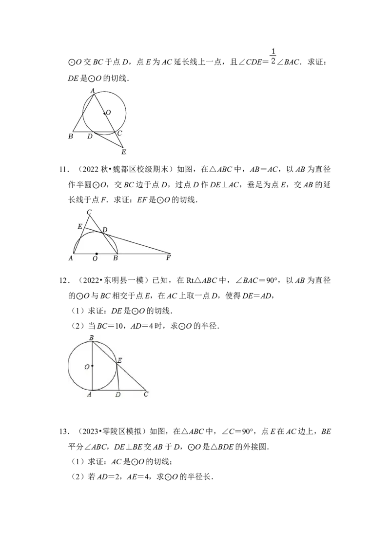 第05讲直线与圆的位置关系及切线的判定与性质（知识解读+真题演练+课后巩固）（学生版）_初中数学_九年级数学上册（人教版）_知识解读与题型专练-V14_2024版