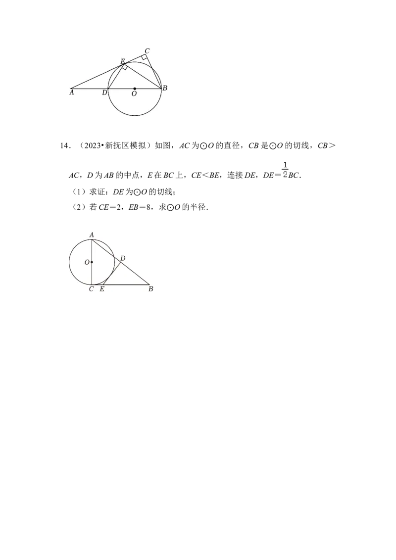 第05讲直线与圆的位置关系及切线的判定与性质（知识解读+真题演练+课后巩固）（学生版）_初中数学_九年级数学上册（人教版）_知识解读与题型专练-V14_2024版