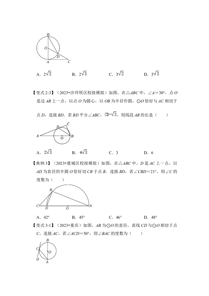 第05讲直线与圆的位置关系及切线的判定与性质（知识解读+真题演练+课后巩固）（学生版）_初中数学_九年级数学上册（人教版）_知识解读与题型专练-V14_2024版