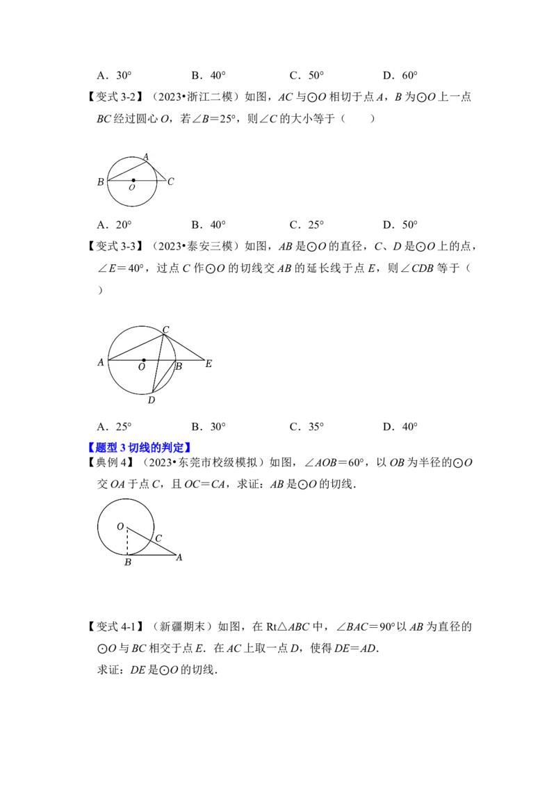 第05讲直线与圆的位置关系及切线的判定与性质（知识解读+真题演练+课后巩固）（学生版）_初中数学_九年级数学上册（人教版）_知识解读与题型专练-V14_2024版