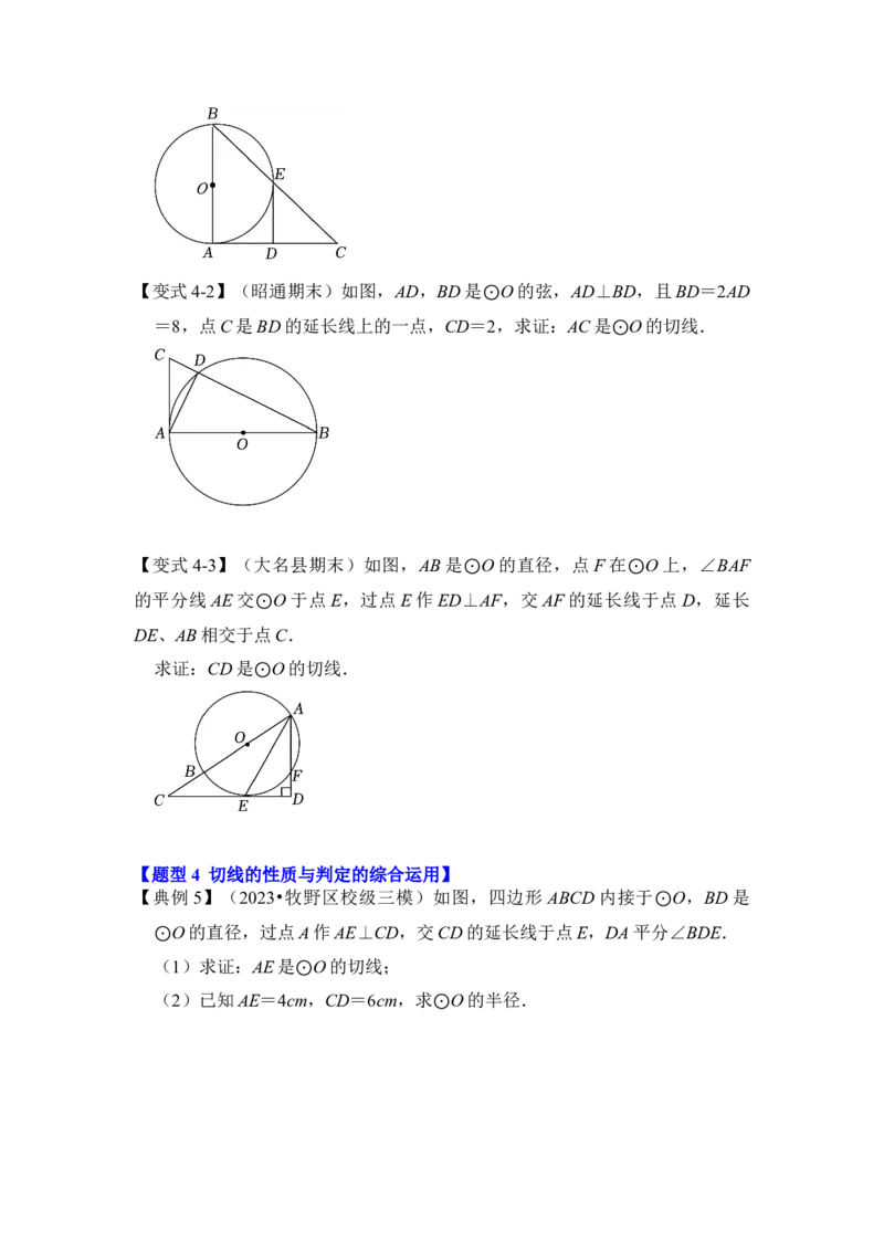 第05讲直线与圆的位置关系及切线的判定与性质（知识解读+真题演练+课后巩固）（学生版）_初中数学_九年级数学上册（人教版）_知识解读与题型专练-V14_2024版