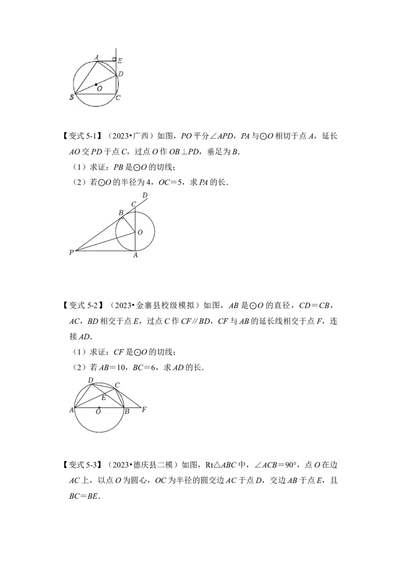 第05讲直线与圆的位置关系及切线的判定与性质（知识解读+真题演练+课后巩固）（学生版）_初中数学_九年级数学上册（人教版）_知识解读与题型专练-V14_2024版