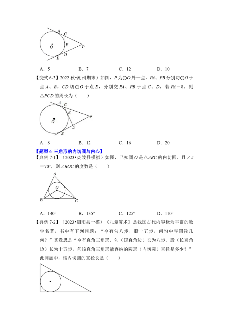 第05讲直线与圆的位置关系及切线的判定与性质（知识解读+真题演练+课后巩固）（学生版）_初中数学_九年级数学上册（人教版）_知识解读与题型专练-V14_2024版