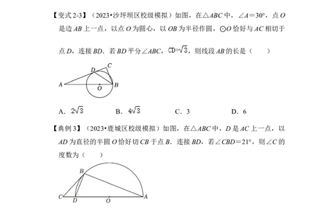 第05讲直线与圆的位置关系及切线的判定与性质（知识解读+真题演练+课后巩固）（学生版）_初中数学_九年级数学上册（人教版）_知识解读与题型专练-V14_2024版
