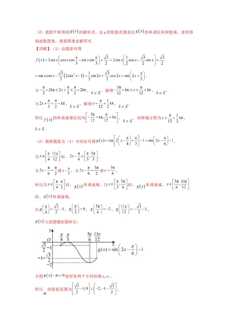 专题03三角函数的图象与性质（零点或根的问题）(典型题型归类训练)(解析版）_02高考数学_2025年新高考资料_专项复习_解题思路训练2025年高考数学复习解答题提优秘籍（新高考专用）