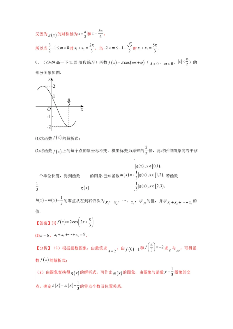 专题03三角函数的图象与性质（零点或根的问题）(典型题型归类训练)(解析版）_02高考数学_2025年新高考资料_专项复习_解题思路训练2025年高考数学复习解答题提优秘籍（新高考专用）