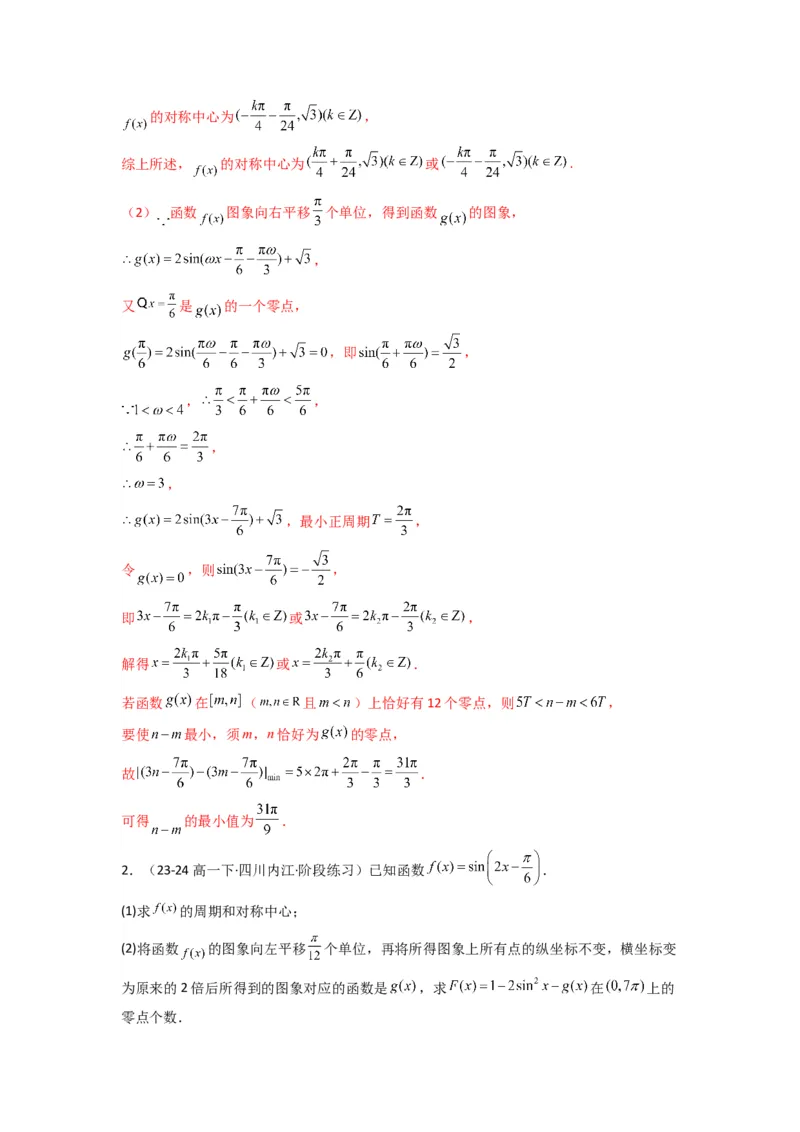 专题03三角函数的图象与性质（零点或根的问题）(典型题型归类训练)(解析版）_02高考数学_2025年新高考资料_专项复习_解题思路训练2025年高考数学复习解答题提优秘籍（新高考专用）