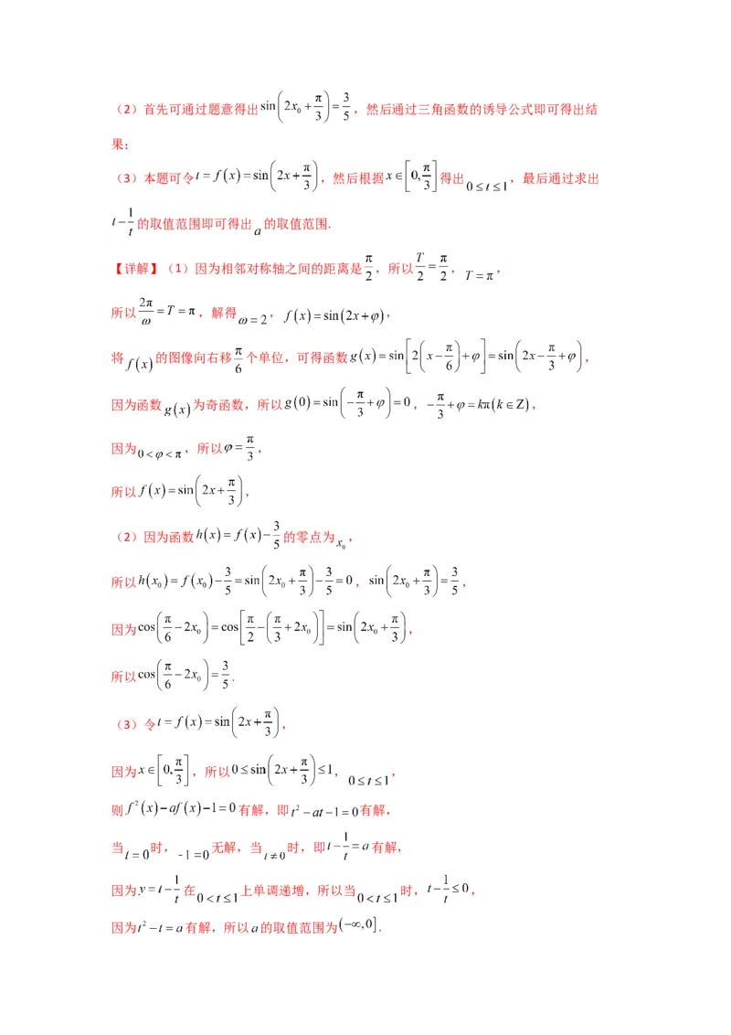 专题03三角函数的图象与性质（零点或根的问题）(典型题型归类训练)(解析版）_02高考数学_2025年新高考资料_专项复习_解题思路训练2025年高考数学复习解答题提优秘籍（新高考专用）