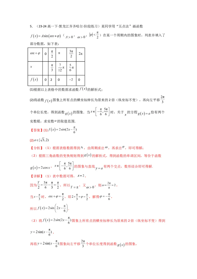 专题03三角函数的图象与性质（零点或根的问题）(典型题型归类训练)(解析版）_02高考数学_2025年新高考资料_专项复习_解题思路训练2025年高考数学复习解答题提优秘籍（新高考专用）
