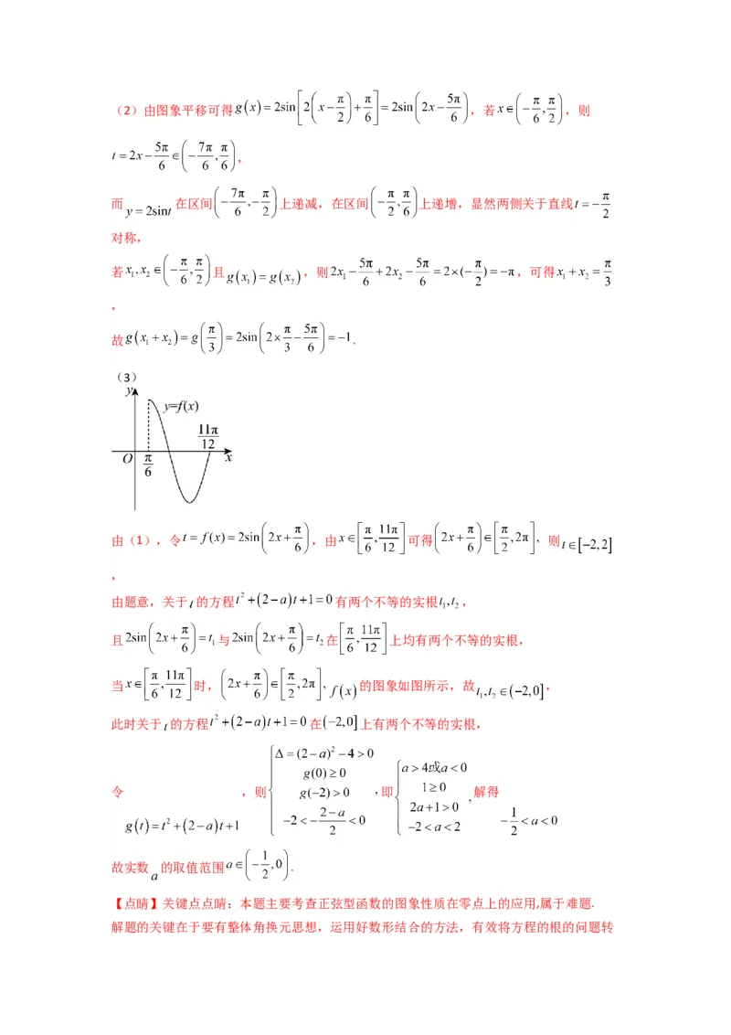 专题03三角函数的图象与性质（零点或根的问题）(典型题型归类训练)(解析版）_02高考数学_2025年新高考资料_专项复习_解题思路训练2025年高考数学复习解答题提优秘籍（新高考专用）