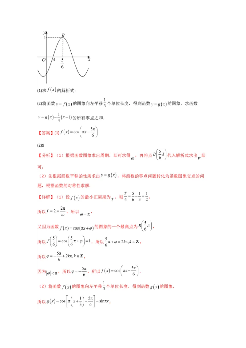 专题03三角函数的图象与性质（零点或根的问题）(典型题型归类训练)(解析版）_02高考数学_2025年新高考资料_专项复习_解题思路训练2025年高考数学复习解答题提优秘籍（新高考专用）