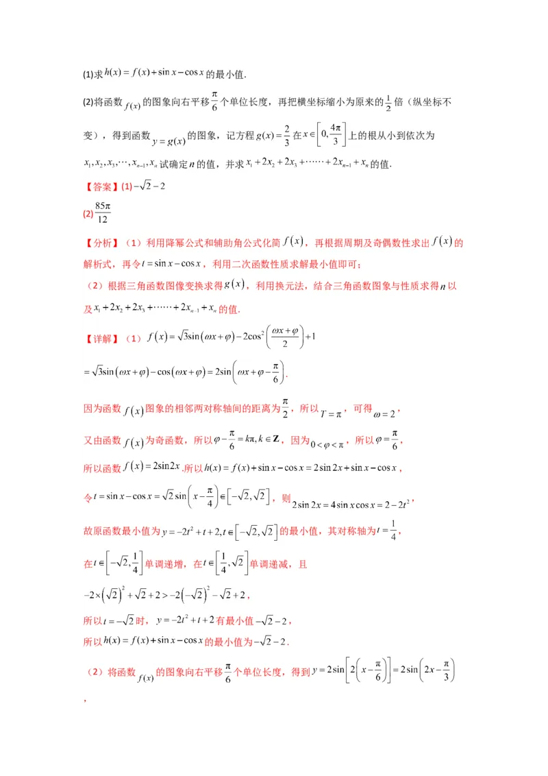 专题03三角函数的图象与性质（零点或根的问题）(典型题型归类训练)(解析版）_02高考数学_2025年新高考资料_专项复习_解题思路训练2025年高考数学复习解答题提优秘籍（新高考专用）