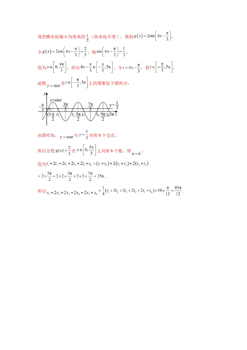 专题03三角函数的图象与性质（零点或根的问题）(典型题型归类训练)(解析版）_02高考数学_2025年新高考资料_专项复习_解题思路训练2025年高考数学复习解答题提优秘籍（新高考专用）