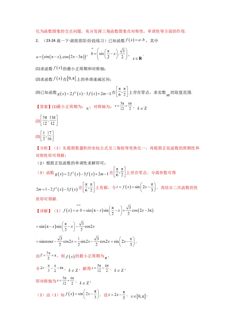 专题03三角函数的图象与性质（零点或根的问题）(典型题型归类训练)(解析版）_02高考数学_2025年新高考资料_专项复习_解题思路训练2025年高考数学复习解答题提优秘籍（新高考专用）