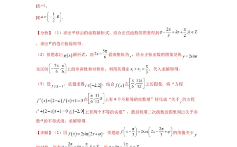 专题03三角函数的图象与性质（零点或根的问题）(典型题型归类训练)(解析版）_02高考数学_2025年新高考资料_专项复习_解题思路训练2025年高考数学复习解答题提优秘籍（新高考专用）