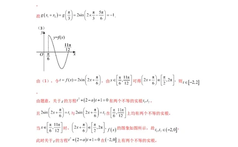 专题03三角函数的图象与性质（零点或根的问题）(典型题型归类训练)(解析版）_02高考数学_2025年新高考资料_专项复习_解题思路训练2025年高考数学复习解答题提优秘籍（新高考专用）