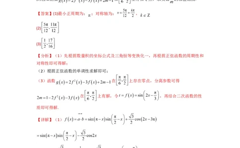 专题03三角函数的图象与性质（零点或根的问题）(典型题型归类训练)(解析版）_02高考数学_2025年新高考资料_专项复习_解题思路训练2025年高考数学复习解答题提优秘籍（新高考专用）