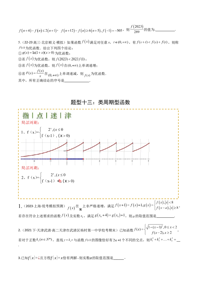 专题04函数奇偶性、单调性、周期性、对称性归类（原卷版）_02高考数学_2025年新高考资料_一轮复习_上好课2025年高考数学一轮复习知识清单3246850_题型必备&middot;冲高分