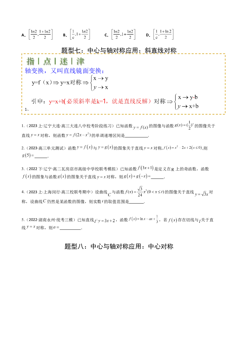 专题04函数奇偶性、单调性、周期性、对称性归类（原卷版）_02高考数学_2025年新高考资料_一轮复习_上好课2025年高考数学一轮复习知识清单3246850_题型必备&middot;冲高分