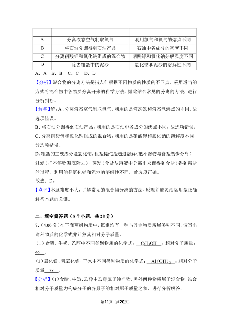 2018年贵州省安顺市中考化学试卷（含解析版）_贵州中考_5.贵州中考化学（2008-2025）_安顺化学12-24