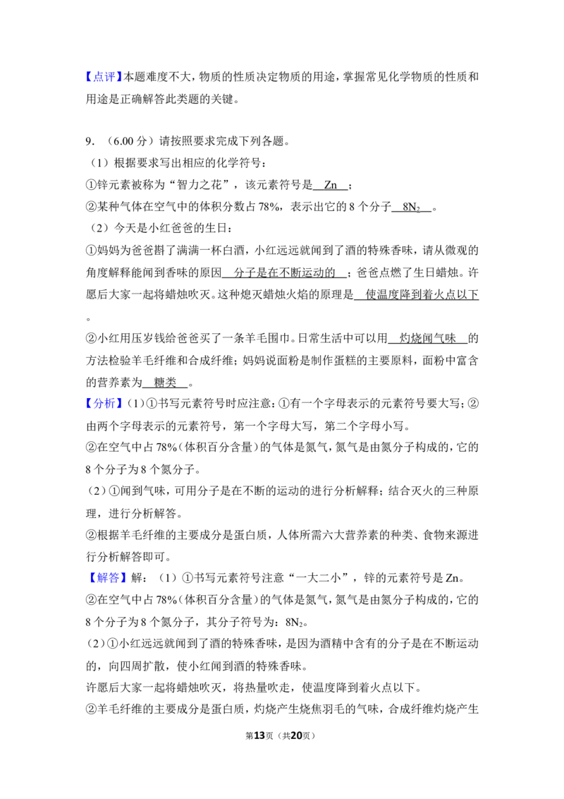 2018年贵州省安顺市中考化学试卷（含解析版）_贵州中考_5.贵州中考化学（2008-2025）_安顺化学12-24
