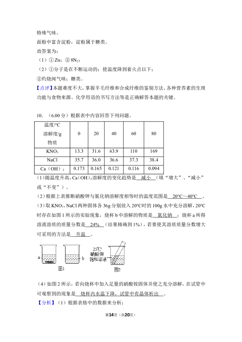 2018年贵州省安顺市中考化学试卷（含解析版）_贵州中考_5.贵州中考化学（2008-2025）_安顺化学12-24