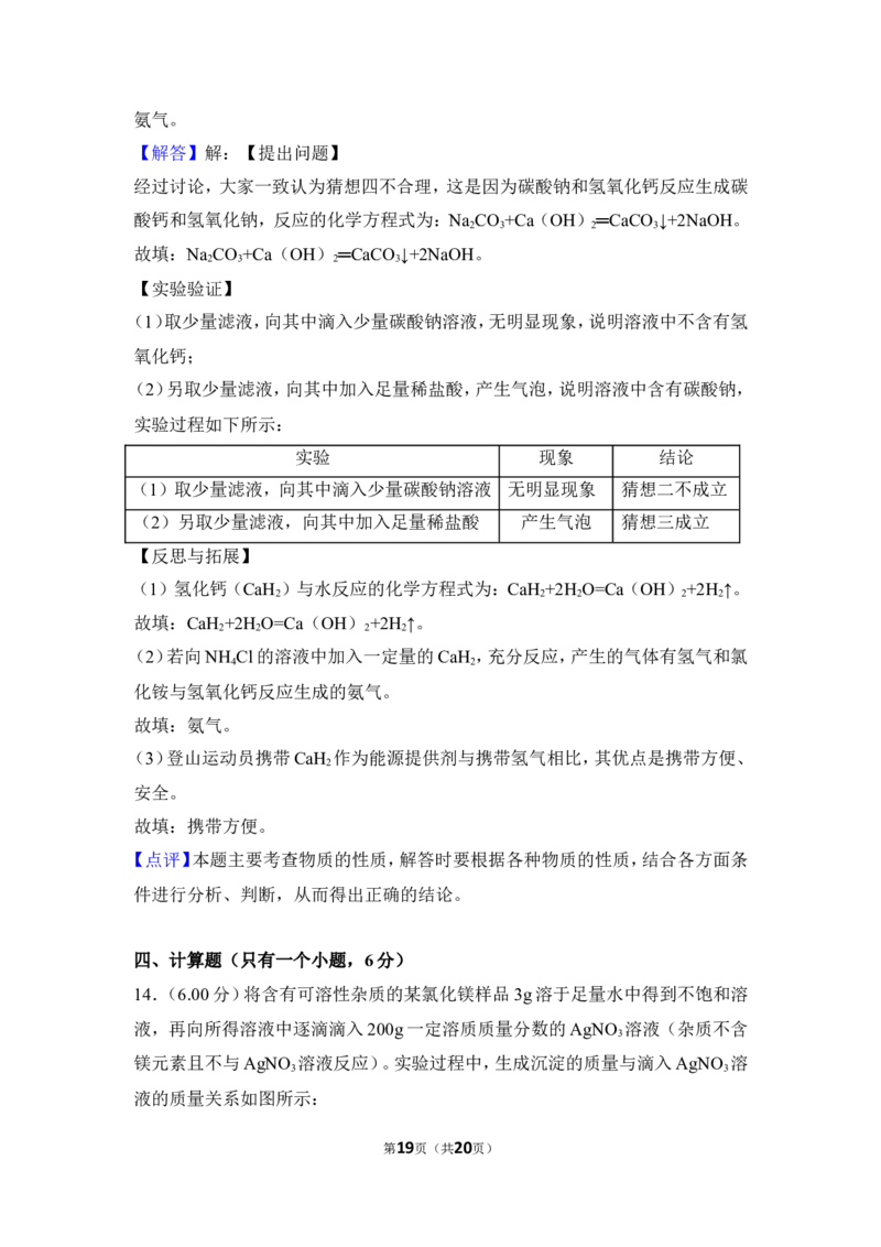 2018年贵州省安顺市中考化学试卷（含解析版）_贵州中考_5.贵州中考化学（2008-2025）_安顺化学12-24